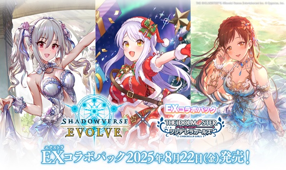 Shadowverse EVOLVE EXコラボパック アイドルマスター シンデレラガールズ 「アイドルマスター シンデレラガールズ」 【8パック入りBOX】画像