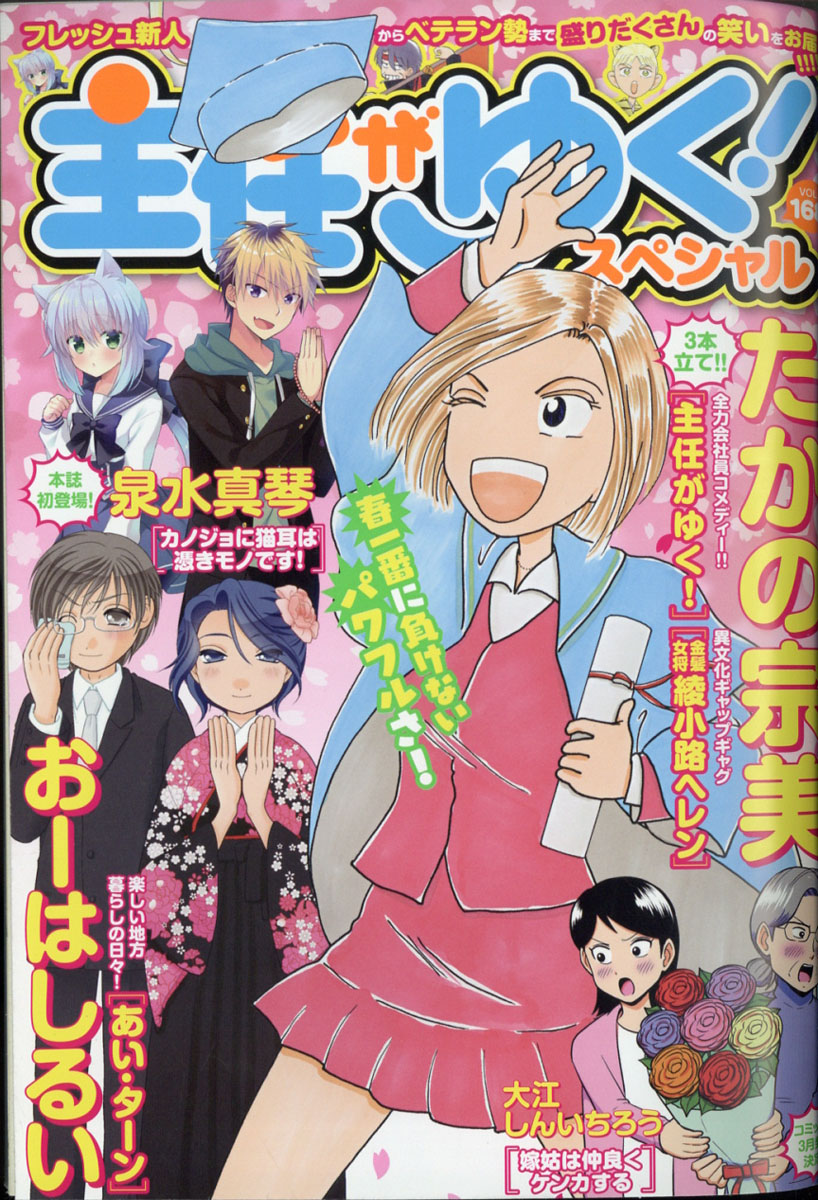 楽天ブックス 主任がゆく スペシャル Vol 168 22年 04月号 雑誌 ぶんか社 雑誌