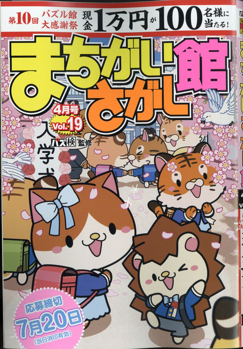 楽天ブックス まちがいさがし館 22年 04月号 雑誌 ワークス 雑誌