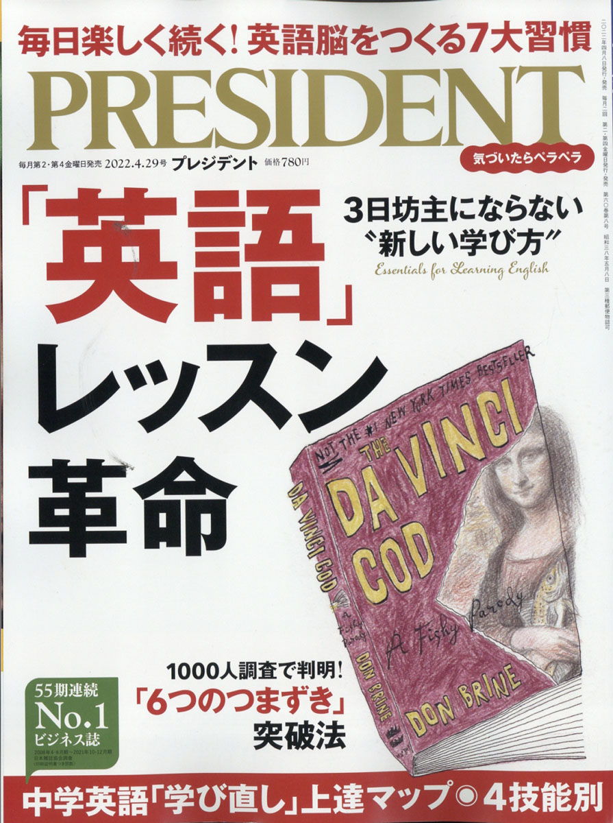 楽天ブックス President プレジデント 22年 4 29号 雑誌 プレジデント社 雑誌