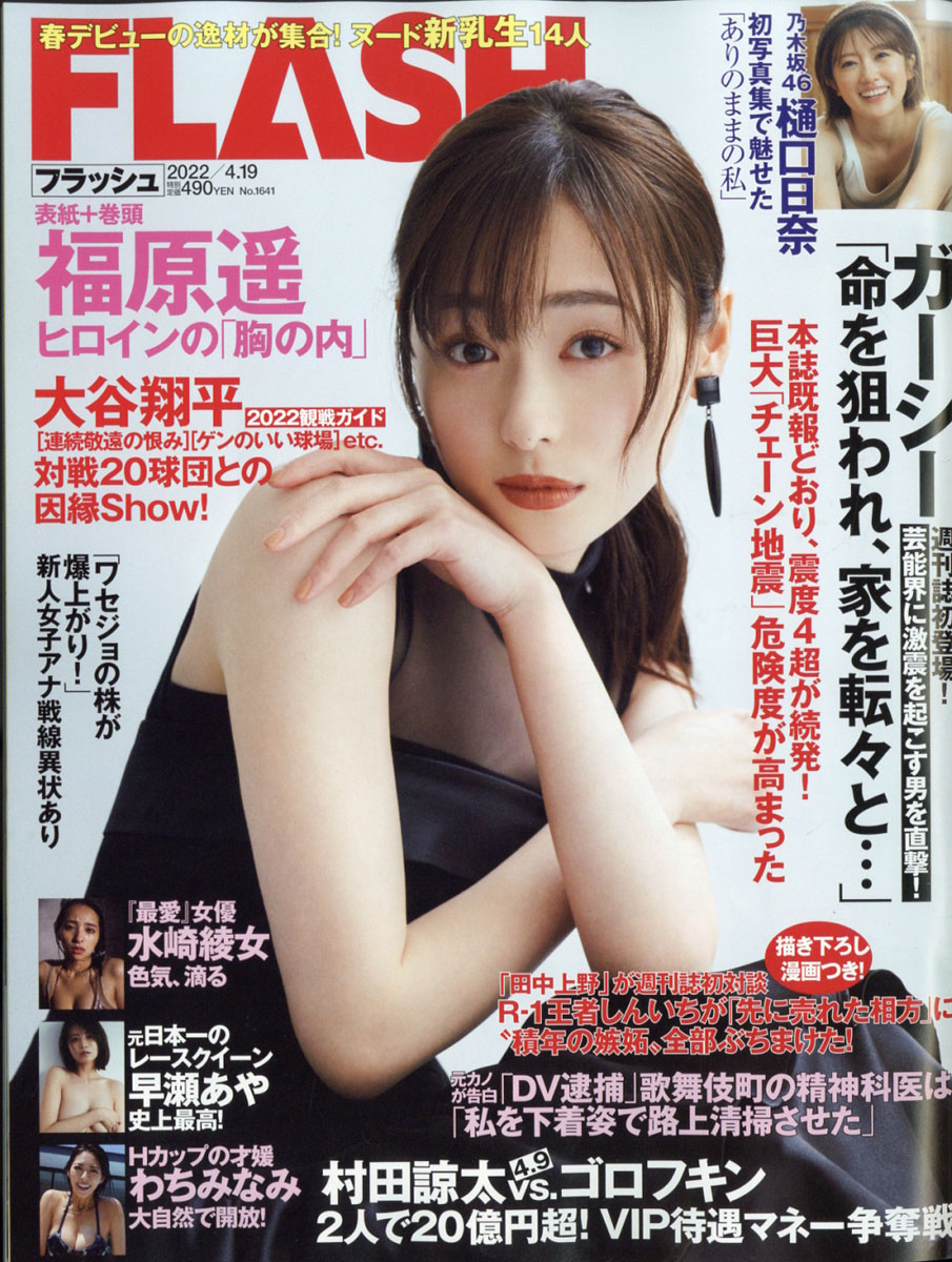 FLASH(フラッシュ)2010年5月4日号 - 週刊誌