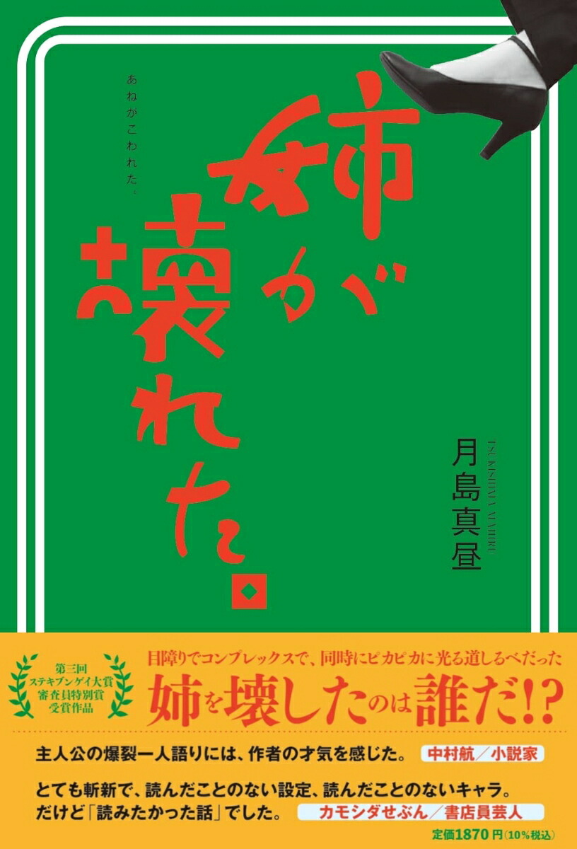 姉が壊れた。[月島真昼]