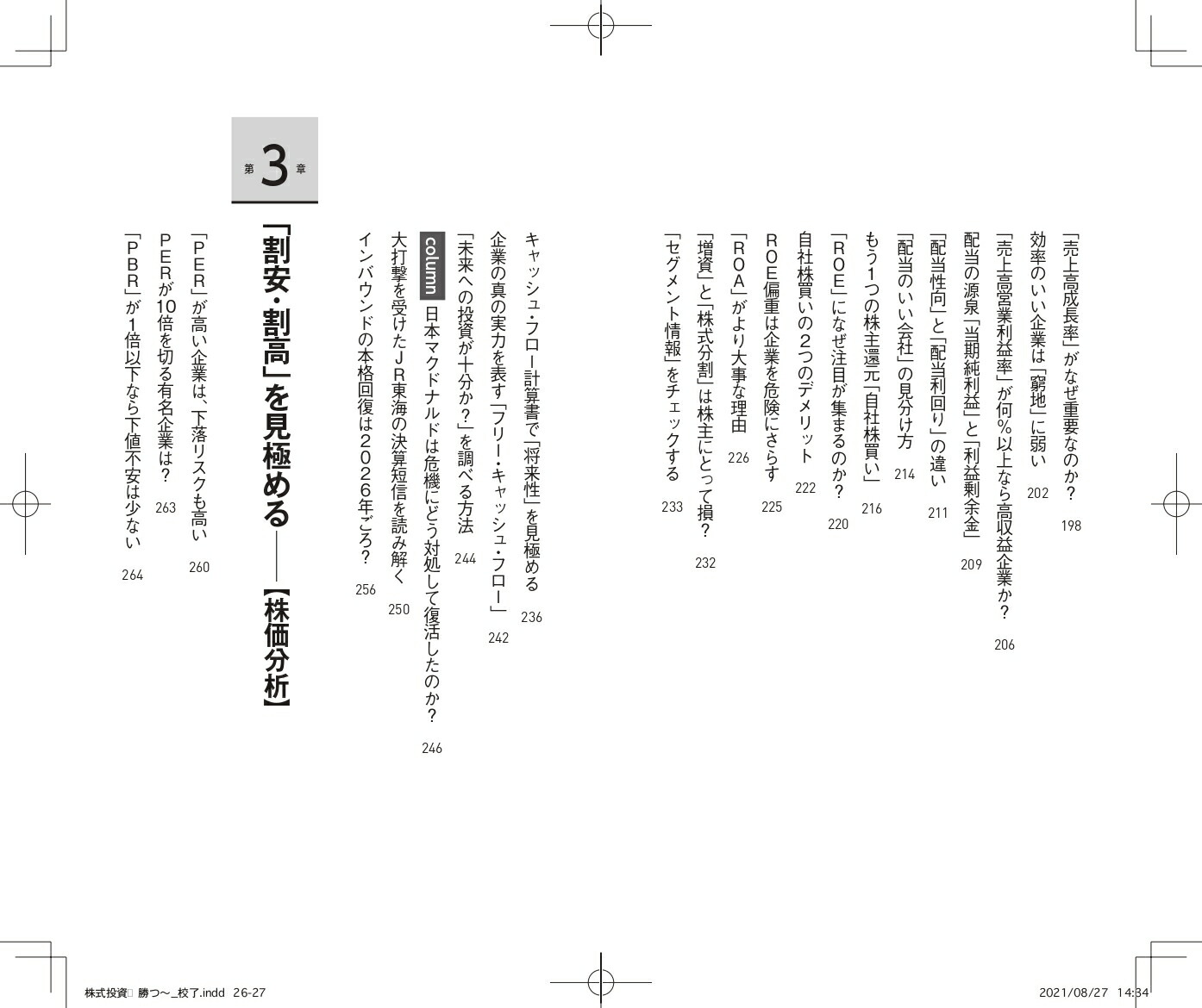 楽天ブックス 株式投資で勝つための指標が1冊でわかる本 小宮 一慶 9784569850429 本