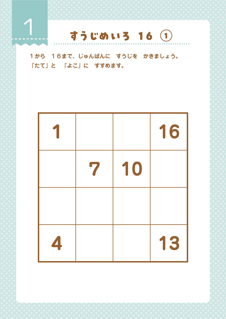 魔法の算数パズル初級編（小学1～6年生）[西雅弘]