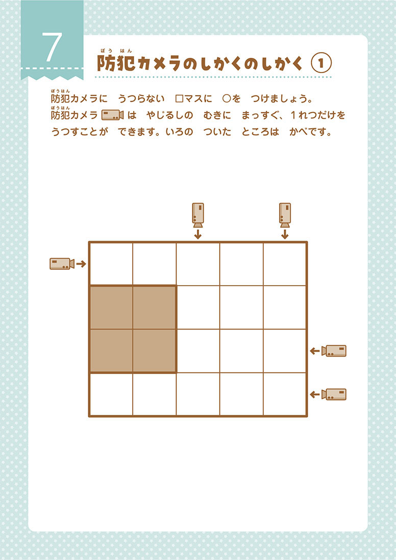 魔法の算数パズル初級編（小学1～6年生）[西雅弘]