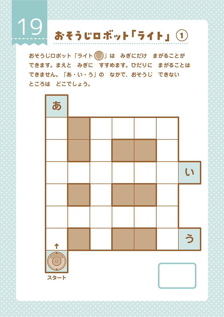 魔法の算数パズル初級編（小学1～6年生）[西雅弘]