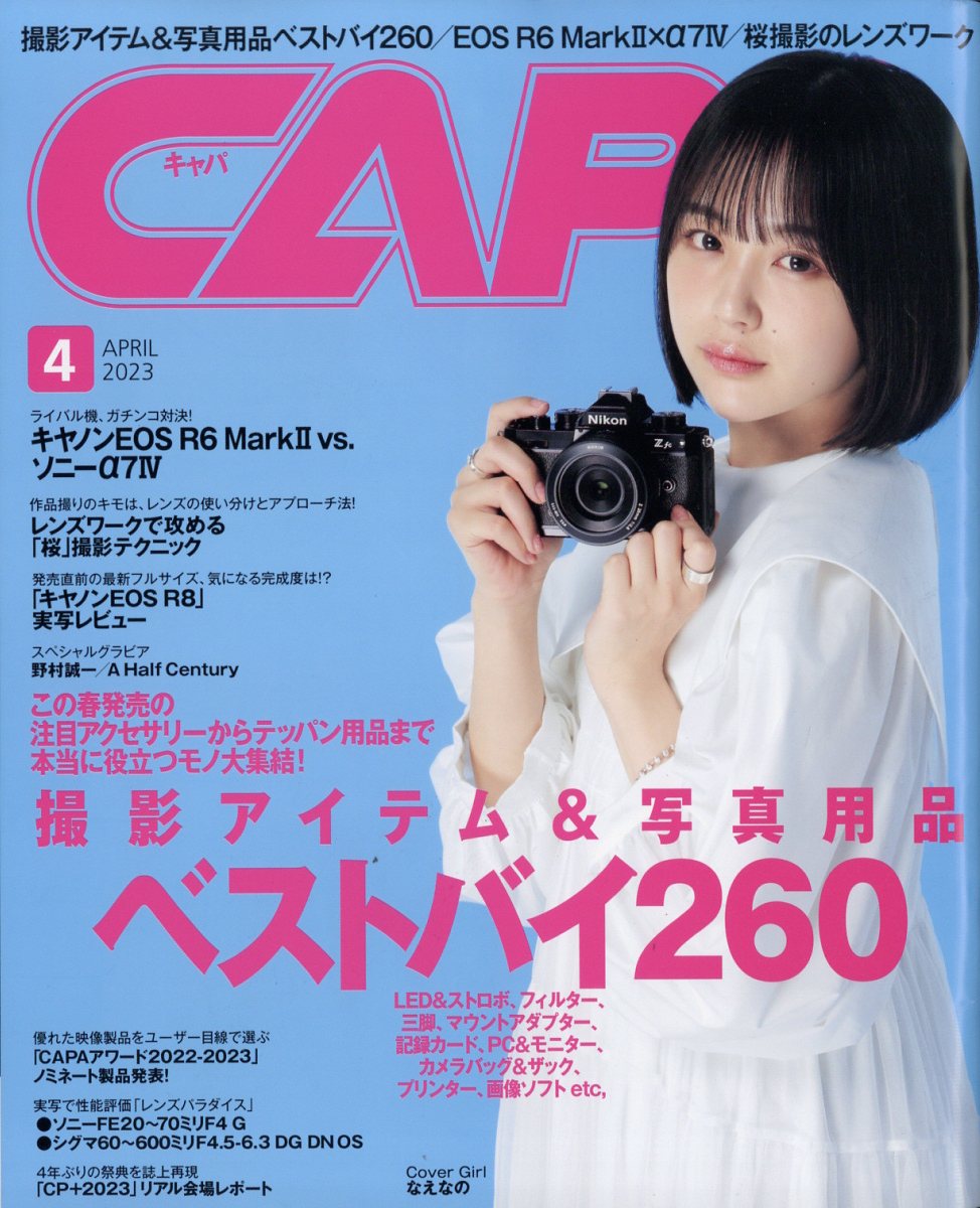 CAPA2023年4月号[雑誌]
