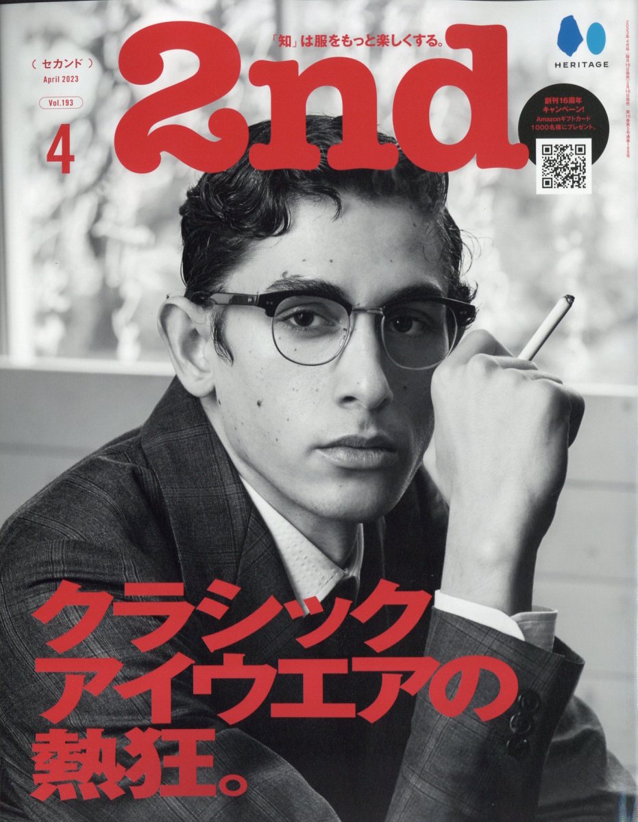 2nd(セカンド) 2024年3月号 【89%OFF!】 - 雑誌