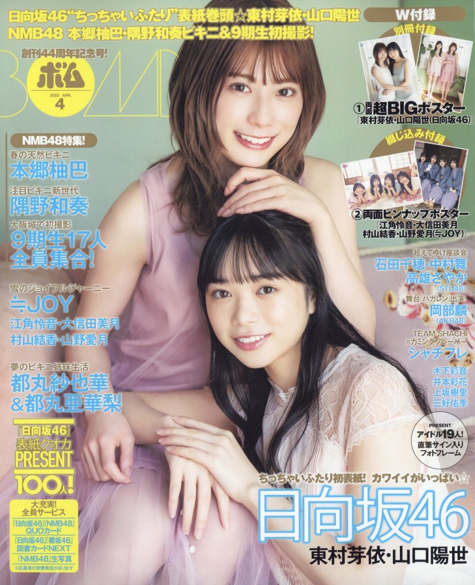 非売品 抽プレ 限定1枚 【BOMB 4月号 BOMB NOWPLAYING