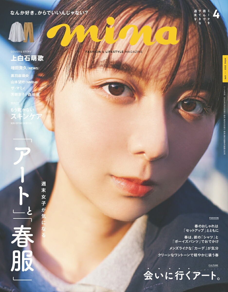 mina(ミーナ)2023年2月号 - 女性情報誌