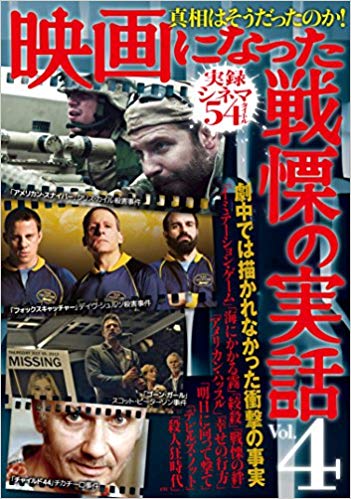 楽天ブックス 映画になった戦慄の実話 4 尾形 誠規 本