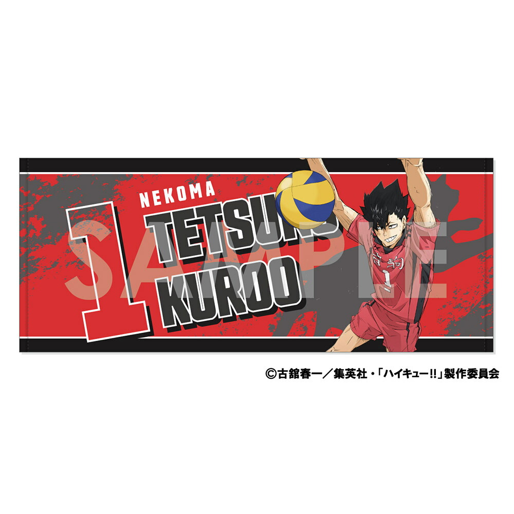 楽天ブックス: ハイキュー!! 応援タオル 4.黒尾鉄朗 - 玩具