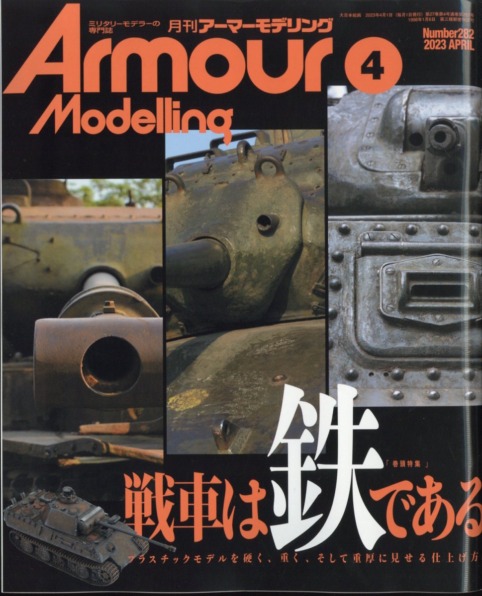 楽天ブックス: Armour Modelling (アーマーモデリング) 2023年 4