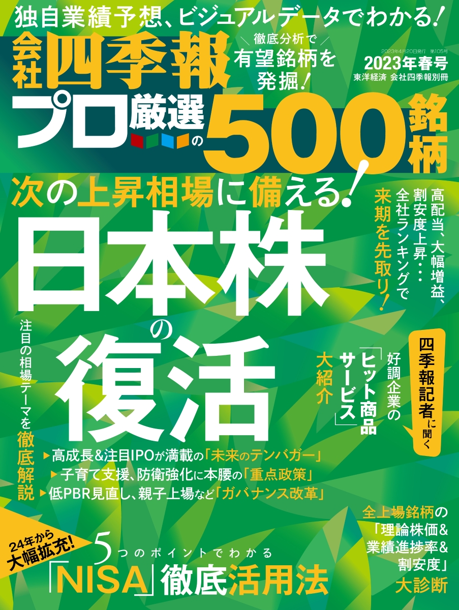 週刊東洋経済 2023.７.15号 逆襲の銀行 - 通販 - guianegro.com.br