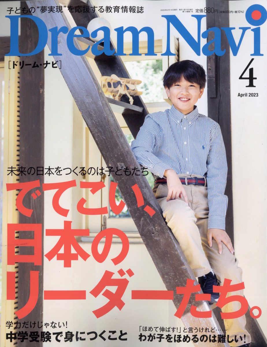 Dream Navi 2024年2月・4月・5月号 セット