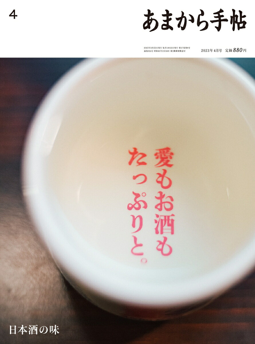 あまから手帖2023年4月号[雑誌]