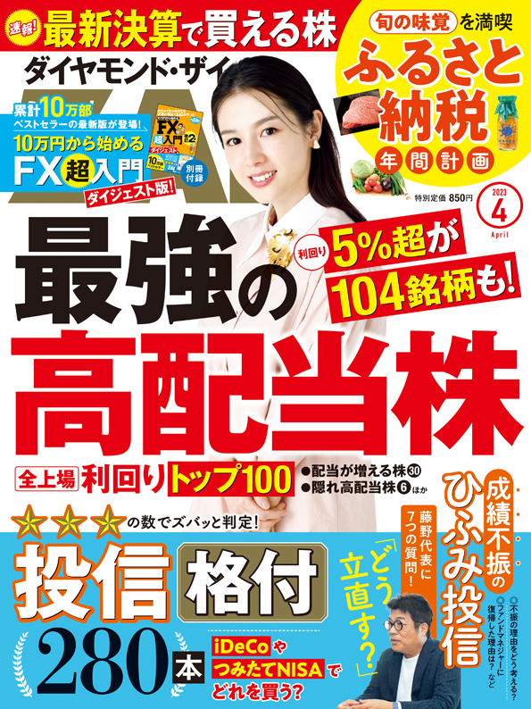 受注生産品 ダイヤモンドザイ ZAi 2023年4月号付録付き