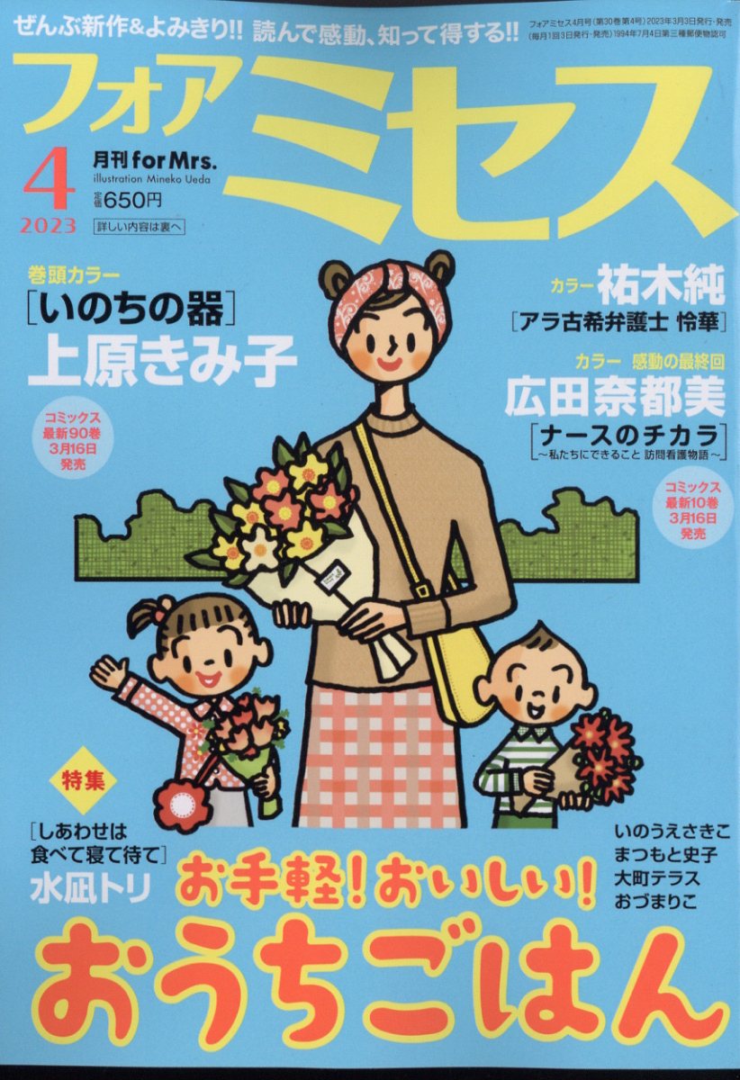 楽天ブックス: for Mrs. (フォアミセス) 2023年 4月号 [雑誌] - 秋田