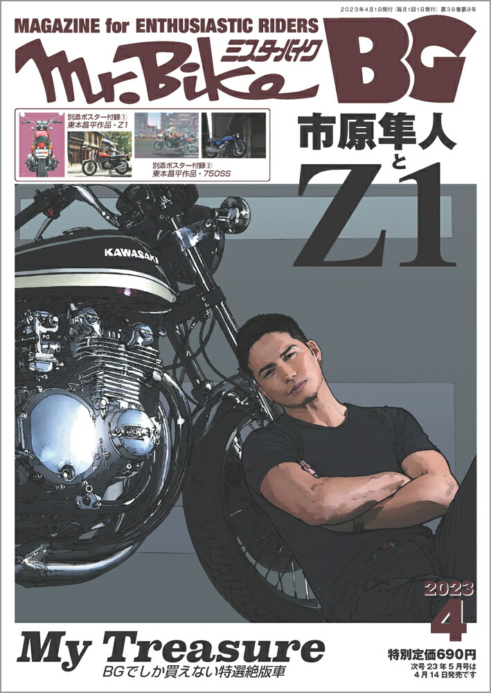 楽天ブックス: Mr.Bike (ミスターバイク) BG (バイヤーズガイド