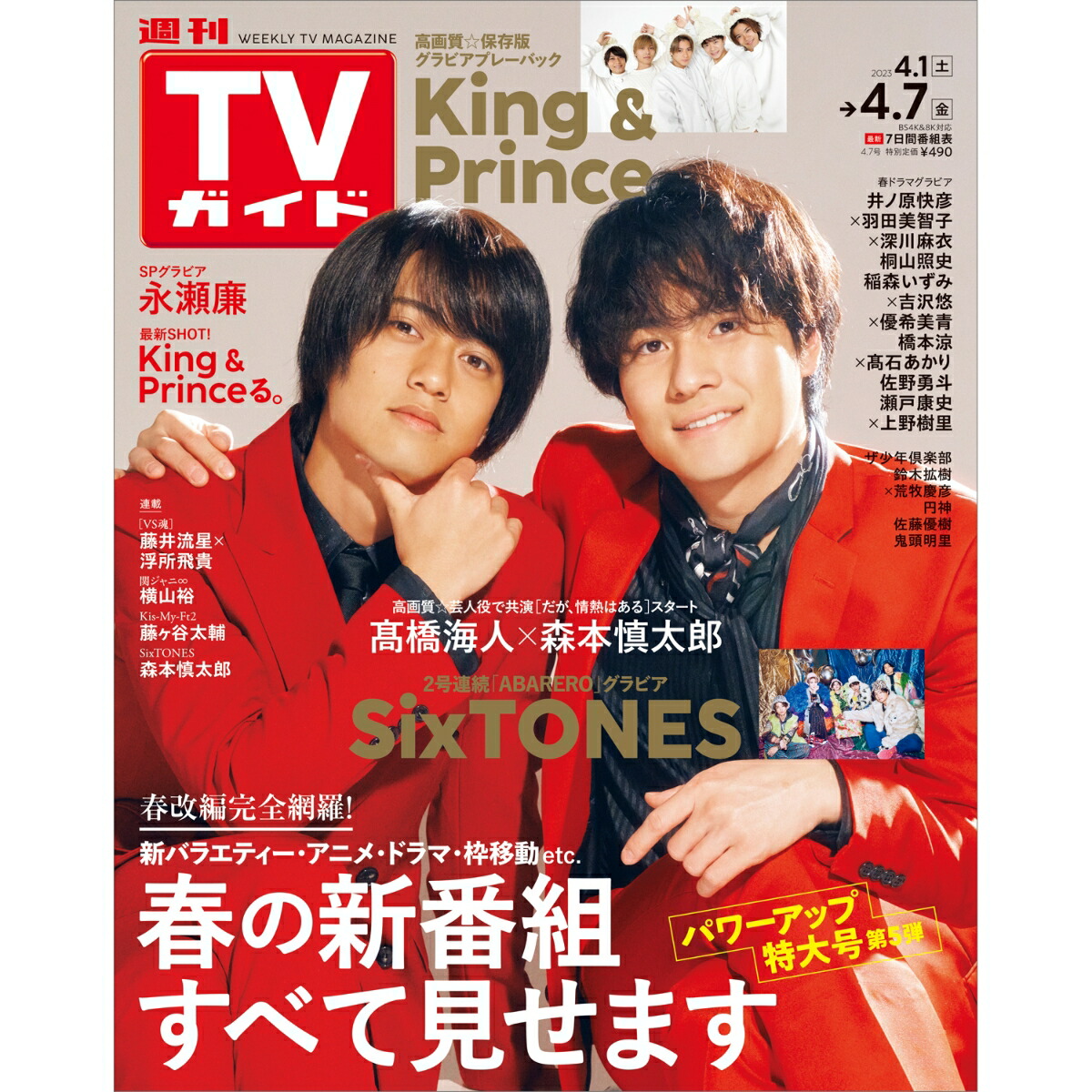 公式】 週刊TVガイド関西版 2023年 06 09号 雑誌 週刊TVガイド 関西版 2023年 8月 25日号 週刊TVガイド関西版