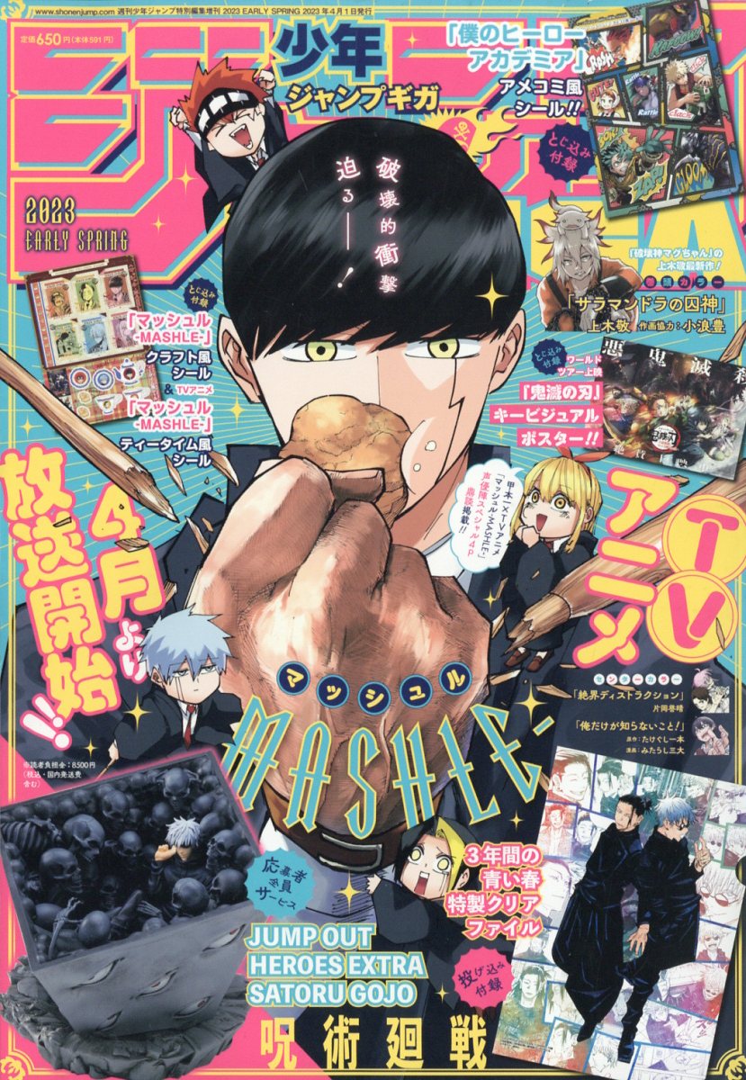 ジャンプGIGA2023年4/1号[雑誌]