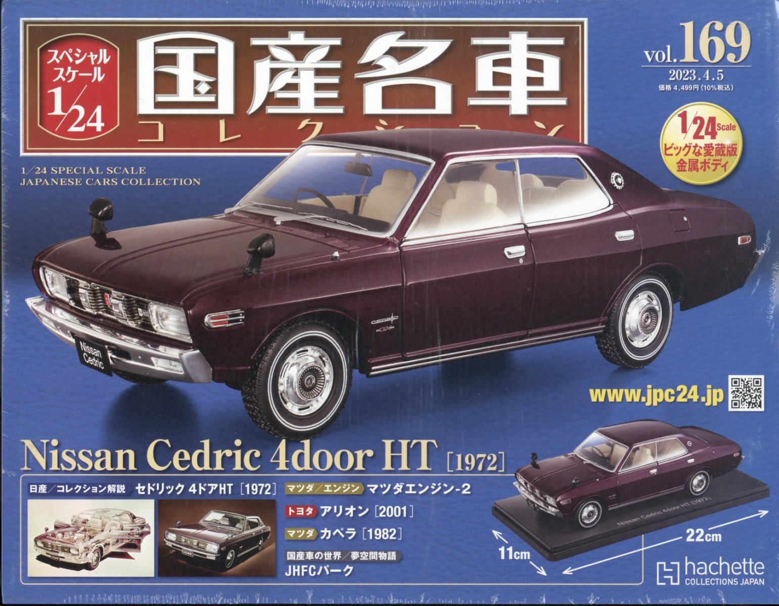 国産名車コレクション1 24