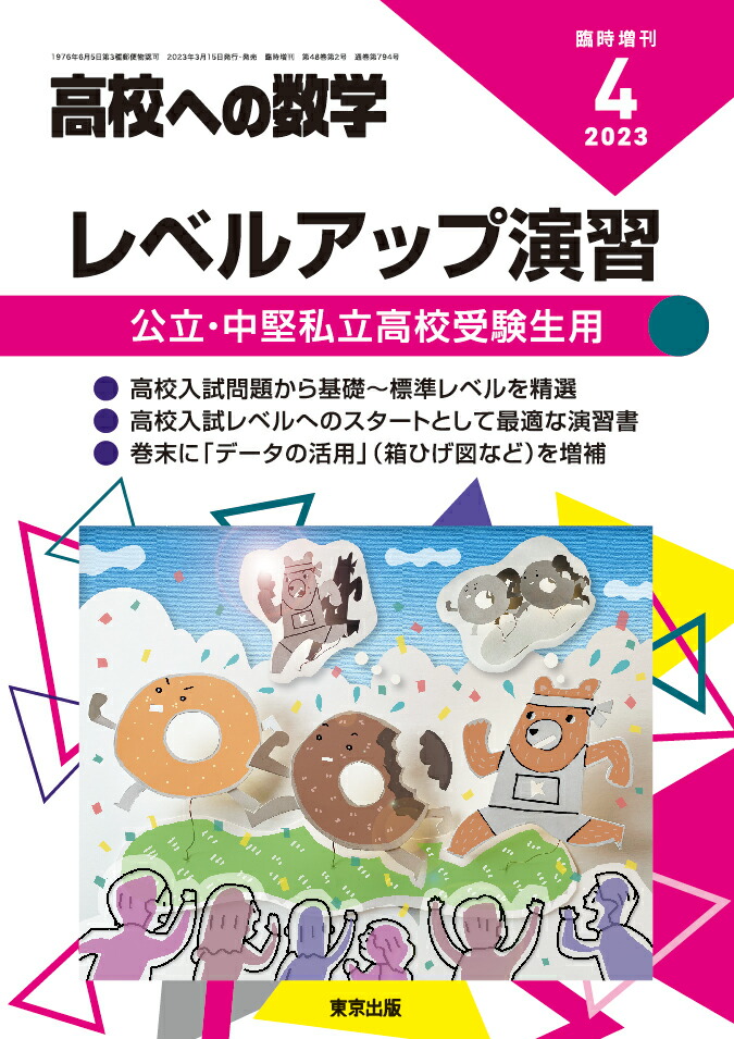 高校への数学 2014年 09月号 [雑誌] [雑誌] 東京出版