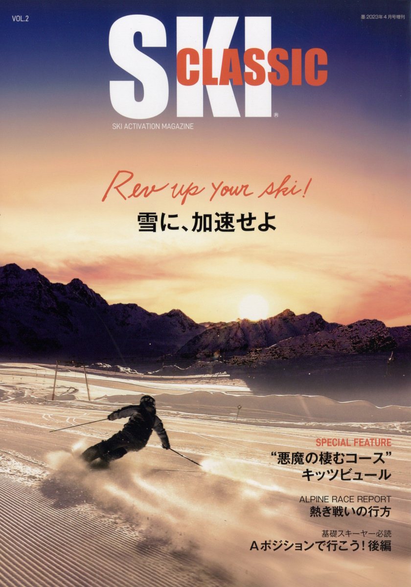 SKICLASSICVol.22023ǯ4[]