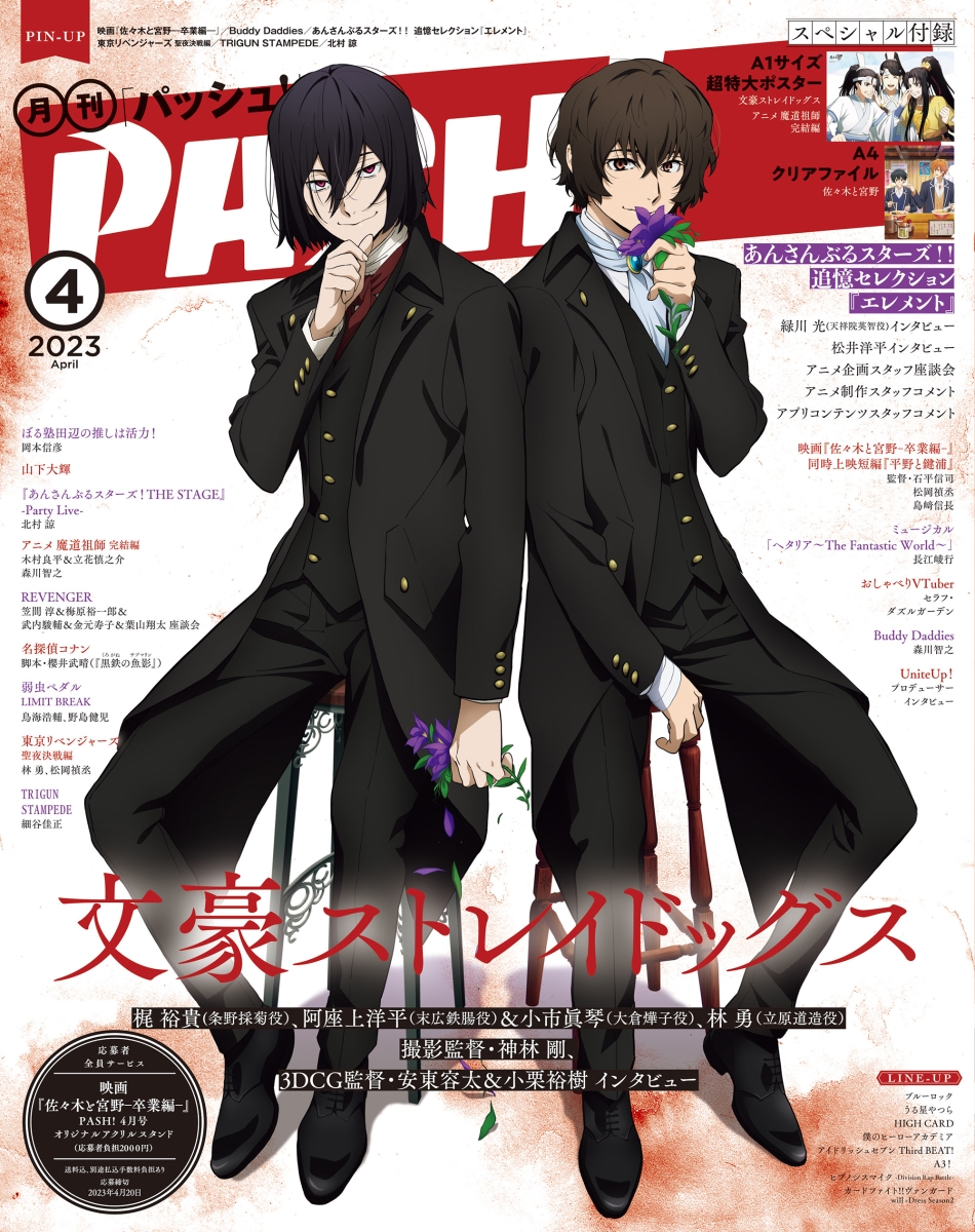 楽天ブックス: PASH!(パッシュ) 2023年 4月号 [雑誌] - 主婦と生活社