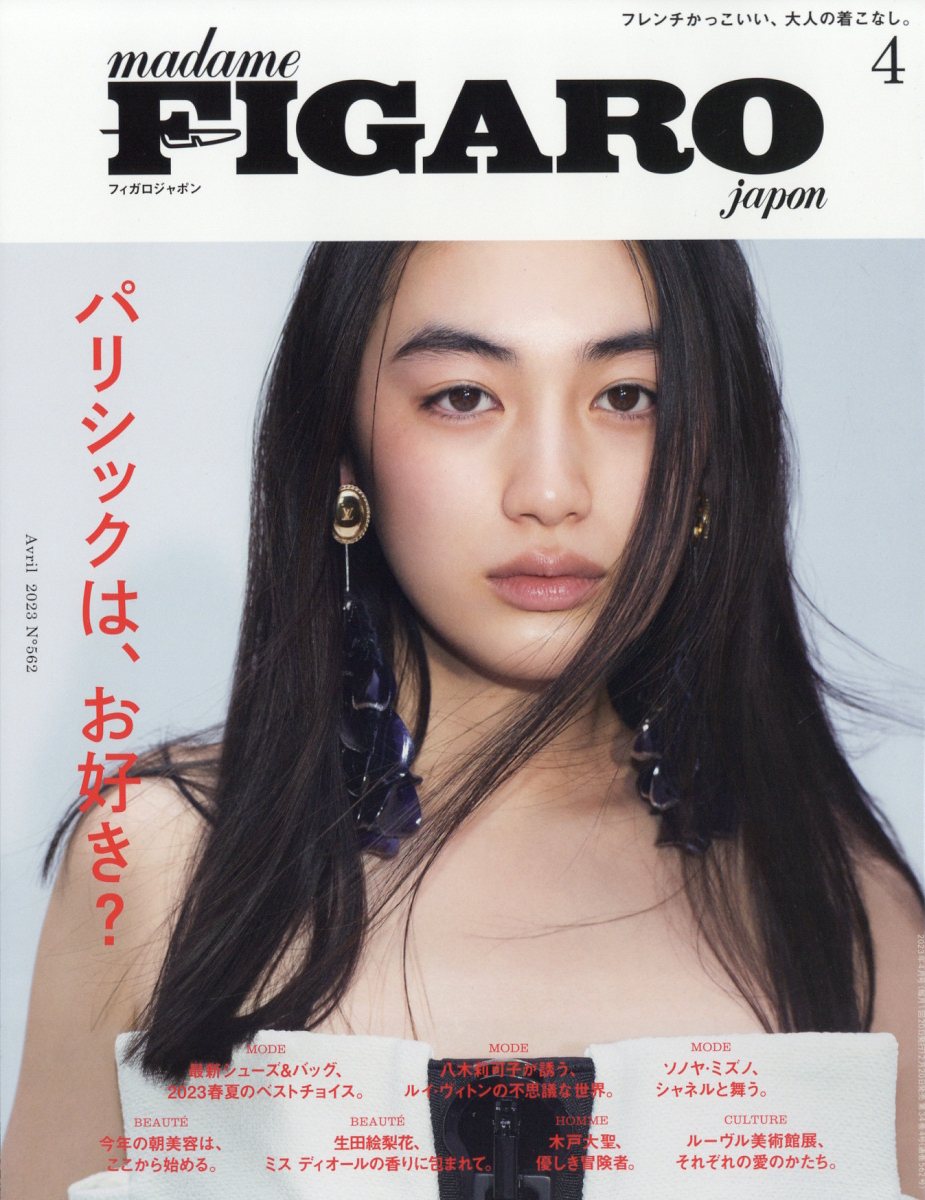 楽天ブックス: madame FIGARO japon (フィガロ ジャポン) 2023年 4月号 