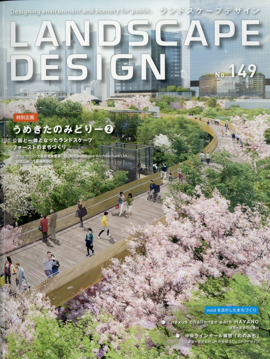 楽天ブックス: LANDSCAPE DESIGN (ランドスケープ デザイン) 2023年 4月号 [雑誌] - マルモ出版 ...