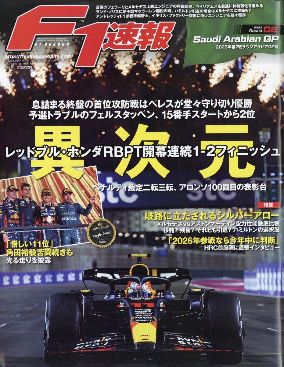 楽天ブックス: F1速報 2023年 4/6号 [雑誌] 4910211210432 雑誌