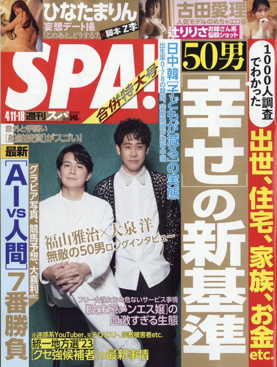 spa 雑誌 最新 安い