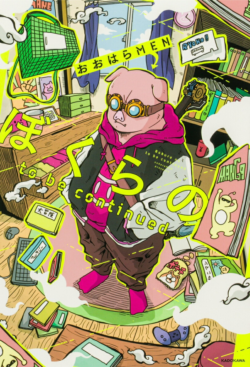 ぼくらの to be continued画像