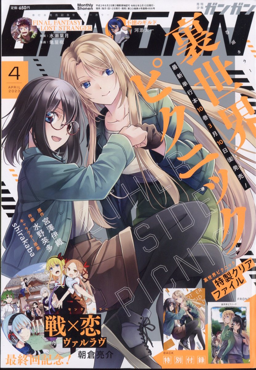 楽天ブックス: 少年ガンガン 2023年 4月号 [雑誌] - スクウェア