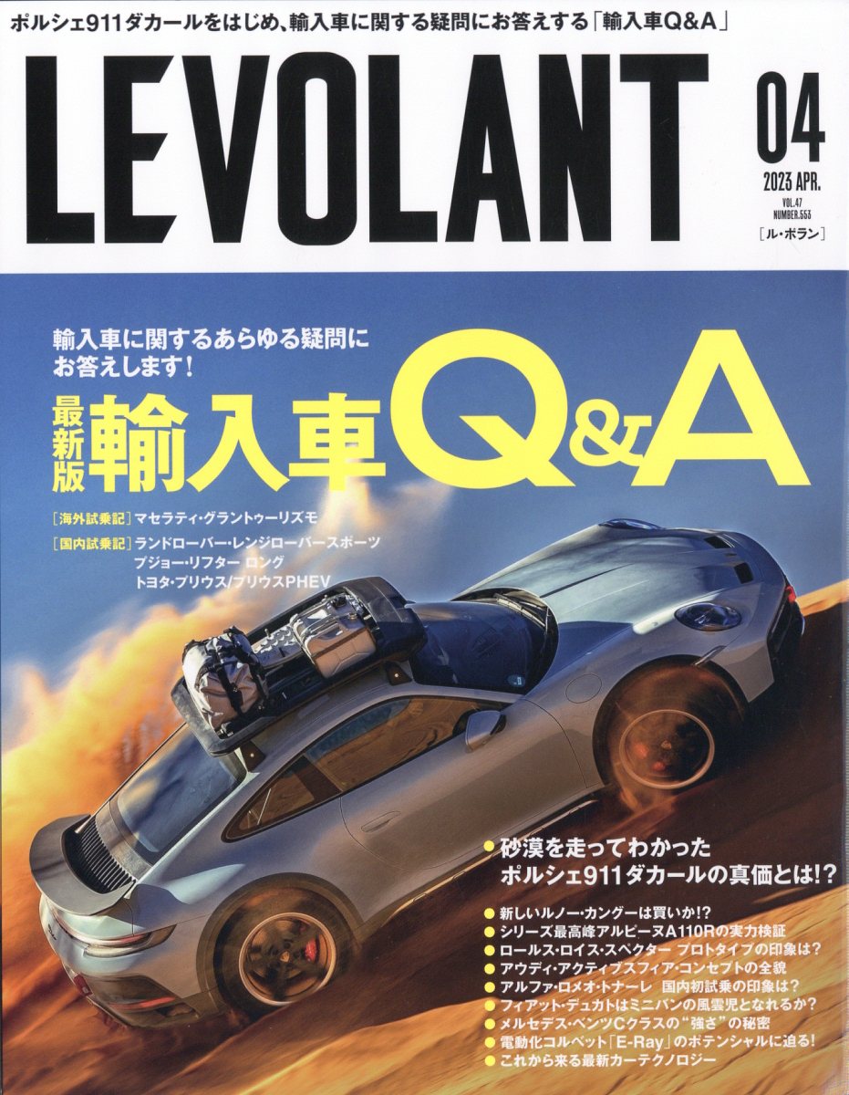 LEVOLANT(롦ܥ)2023ǯ4[]
