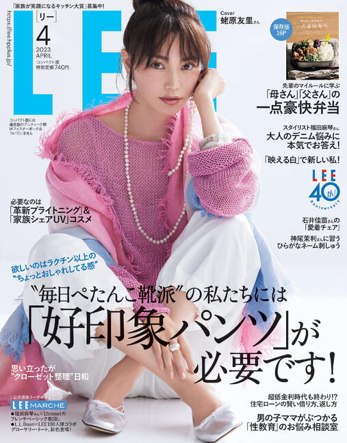 コンパクト版 LEE (リー) 2023年 4月号 [雑誌]