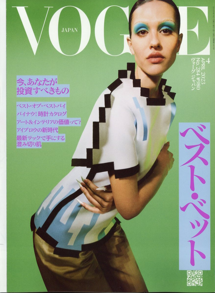 VOGUE JAPAN ヴォーグ ジャパン 2024年2月号 No.294 2021年春の - 女性