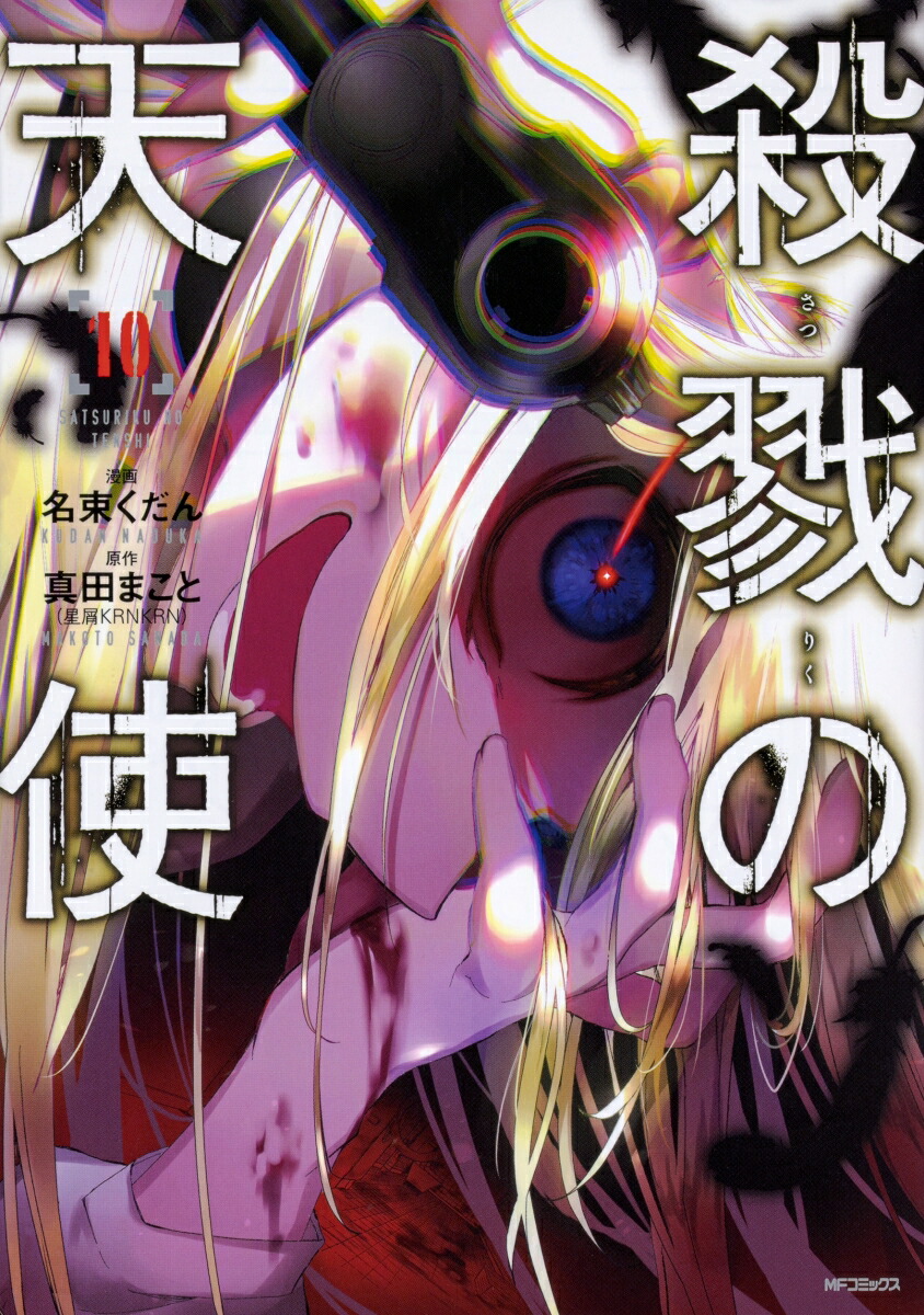 殺戮の天使　10画像