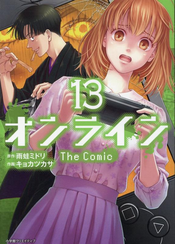 楽天ブックス オンラインthe Comic 13 雨蛙ミドリ 本