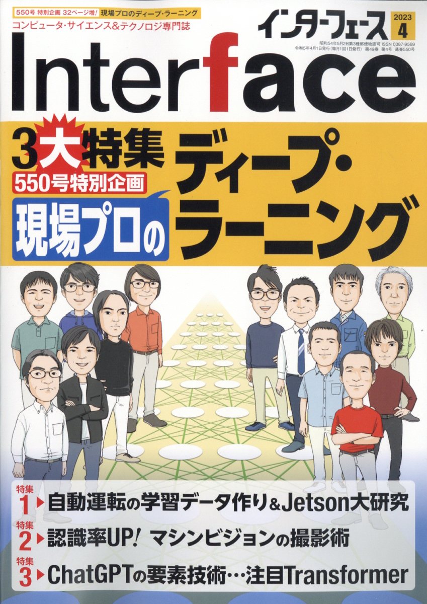 楽天ブックス: Interface (インターフェース) 2023年 4月号 [雑誌