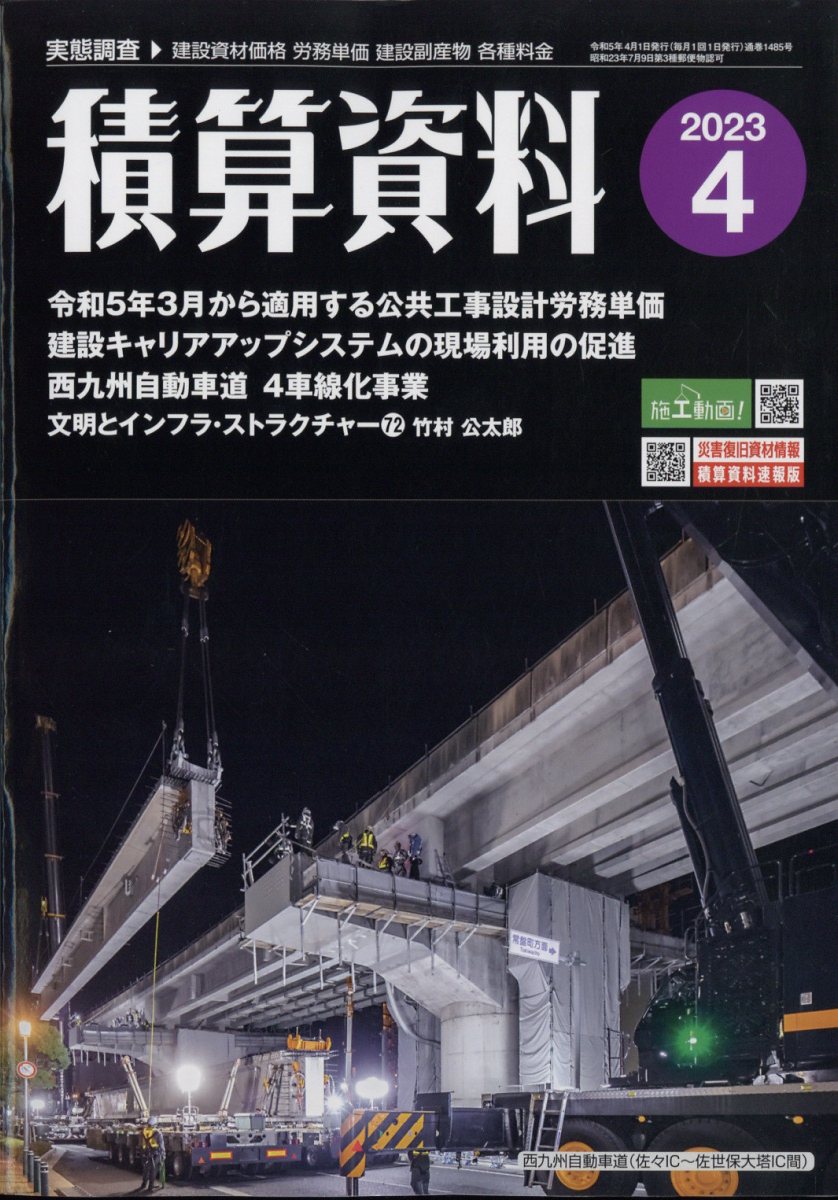 楽天ブックス: 積算資料 2023年 4月号 [雑誌] - 4910056170434 : 雑誌