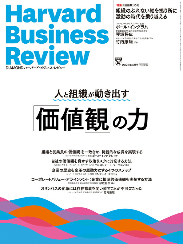 楽天ブックス Harvard Business Review (ハーバード・ビジネス・レビュー) 2023年 4月号 [雑誌