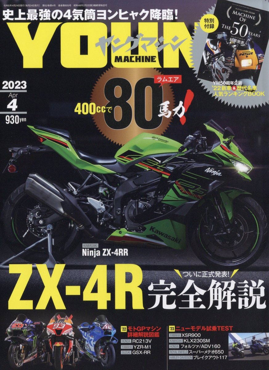 youngMachine(󥰥ޥ)2023ǯ4[]