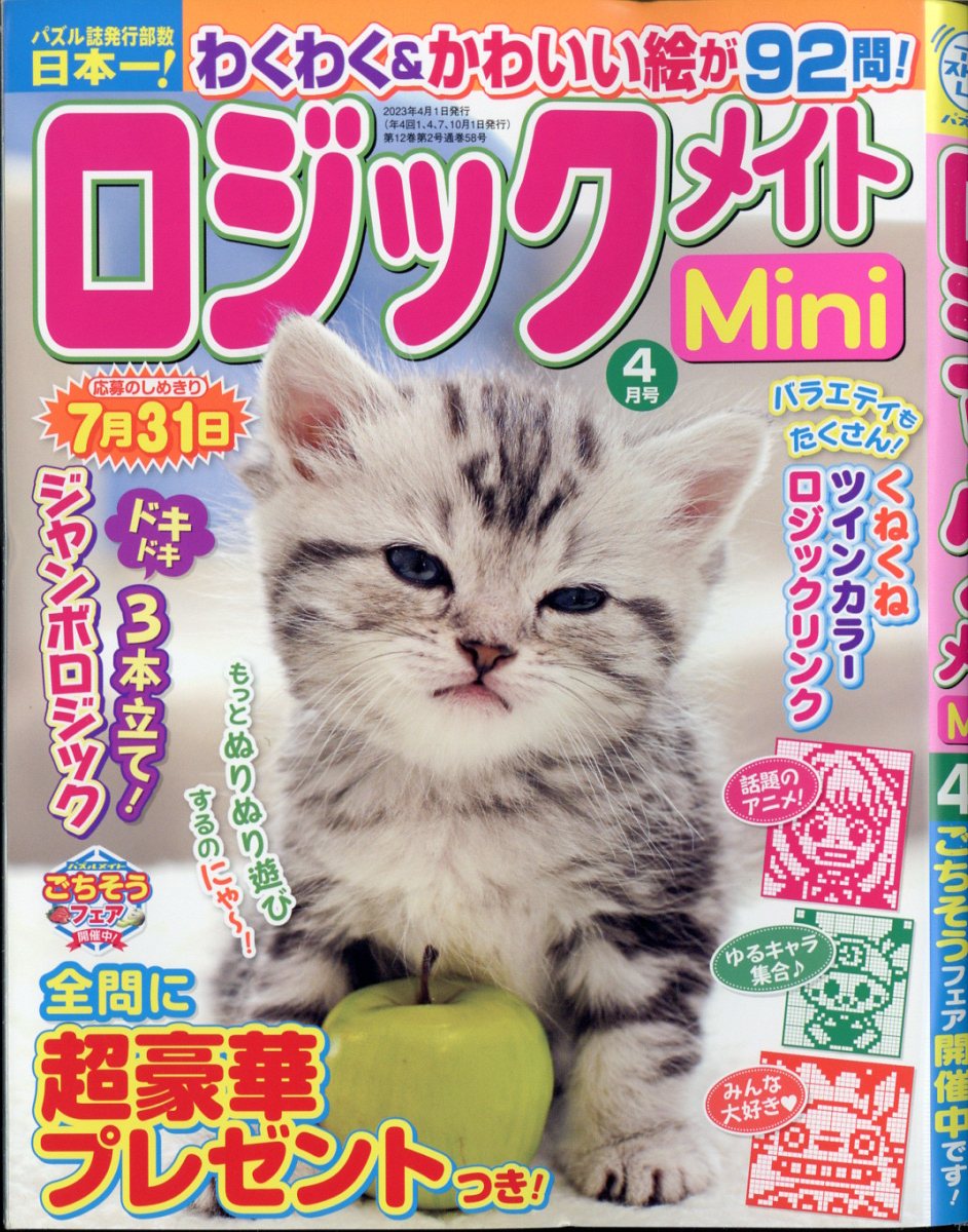 渡辺翔太表紙 雑誌mini(ミニ)2023年4月号 - 女性情報誌