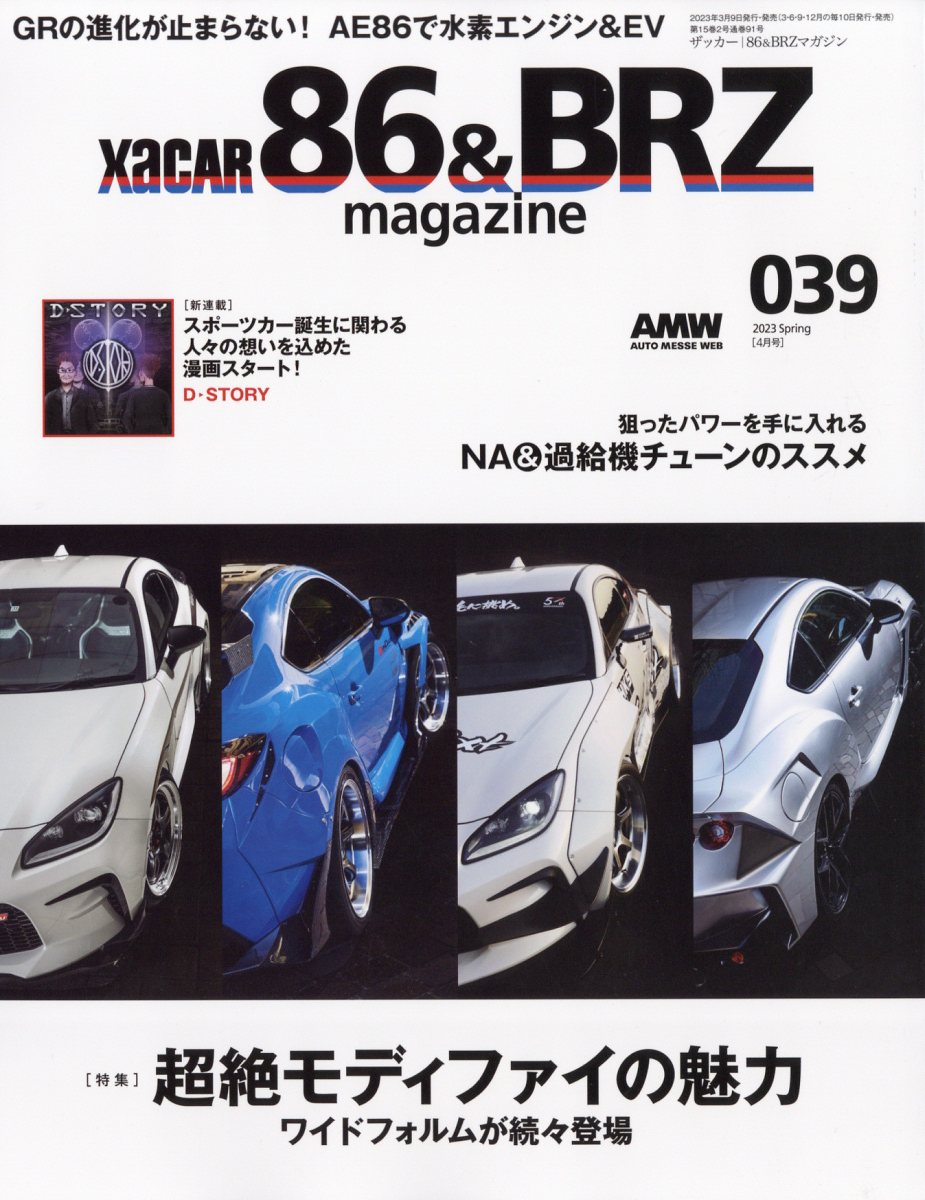 楽天ブックス: XaCAR 86&BRZ Magazine (ザッカー 86アンドビーアール