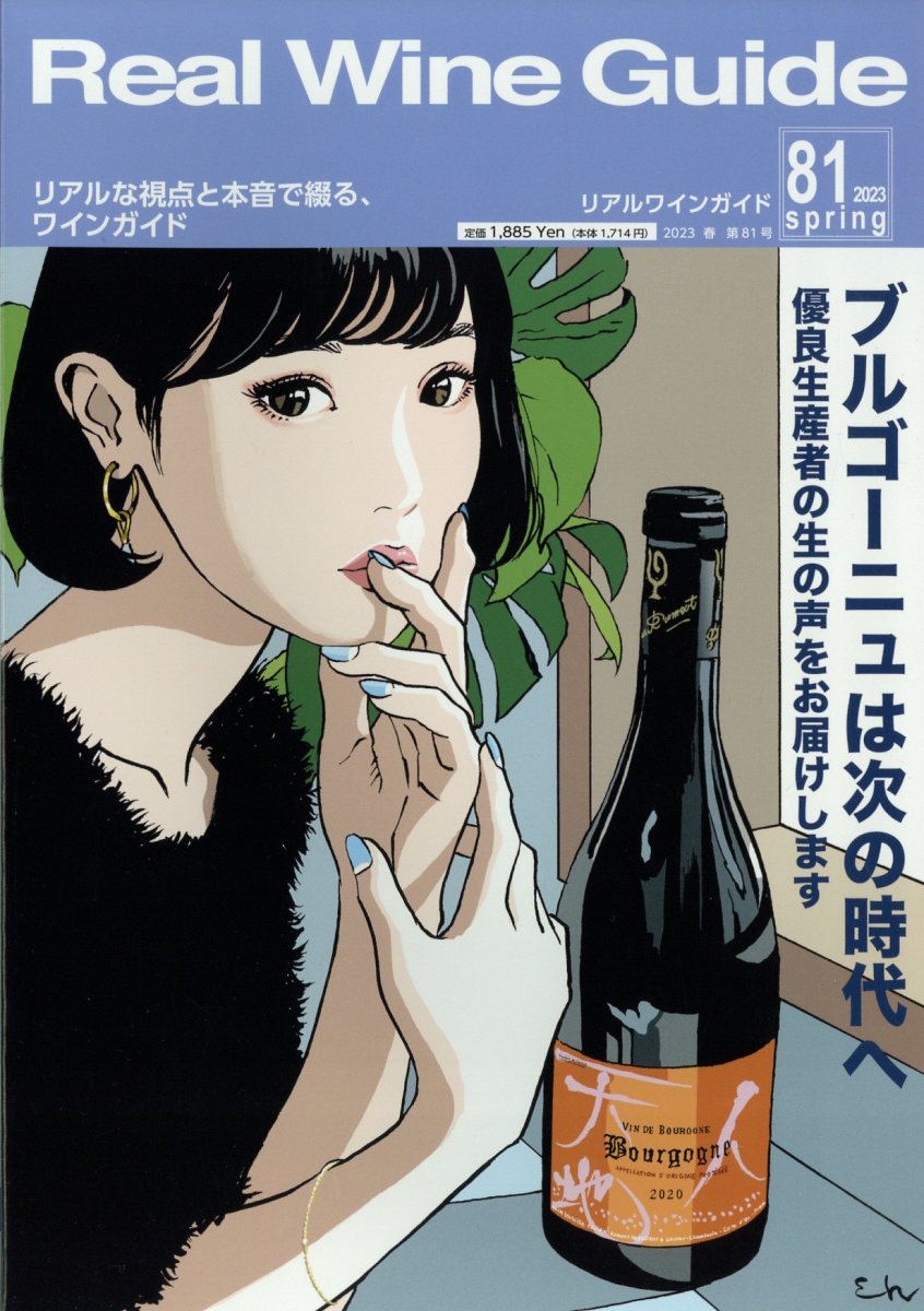 江口寿史 Real Wine Guide 2018「表紙イラスト複製原画」 - インテリア小物