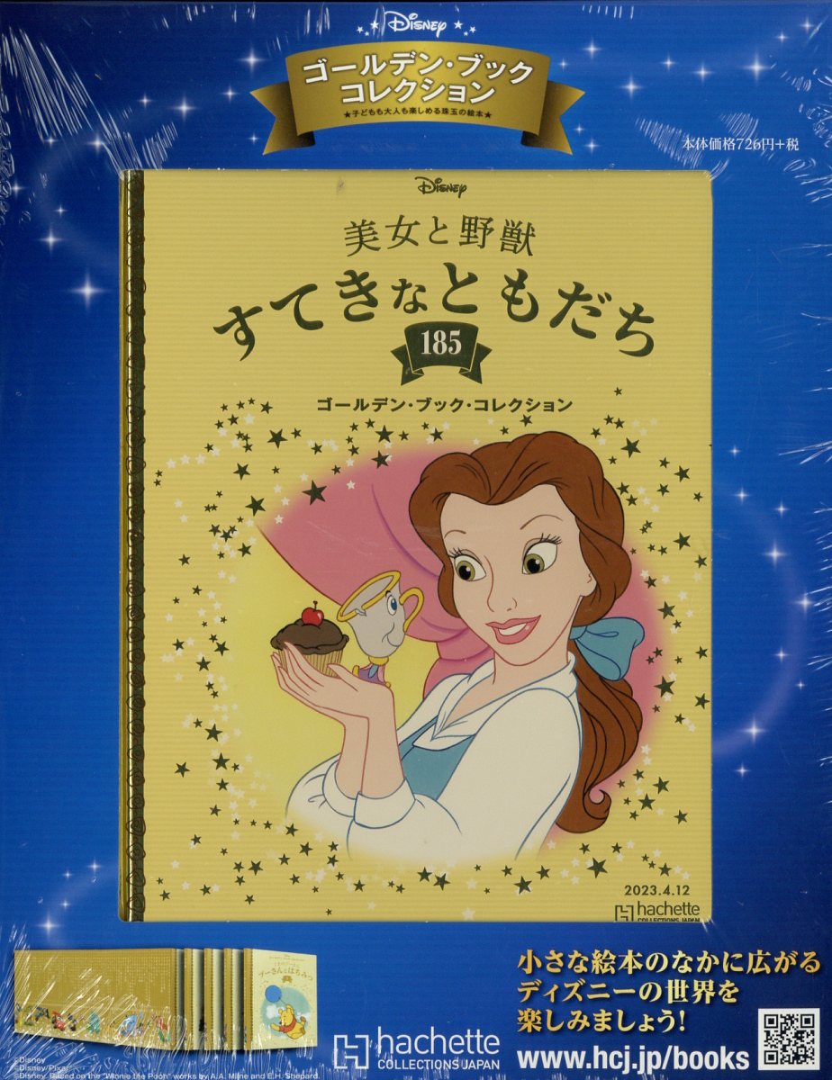 週刊 ディズニー・ゴールデン・ブック・コレクション - 絵本