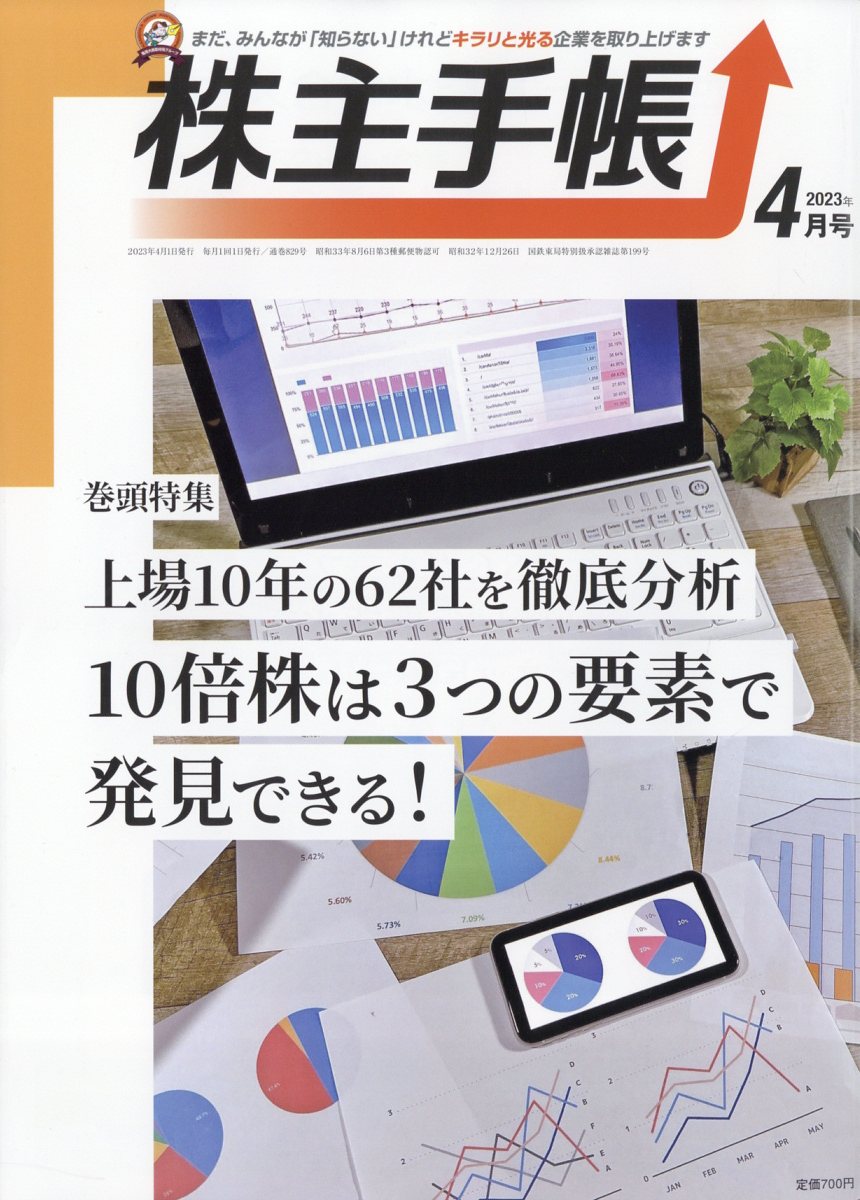 即日発送】 投資手帖2023年8月号 nmef.com