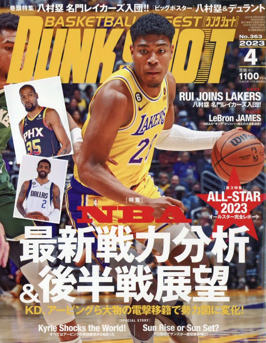 DUNK SHOT 1993年３月号